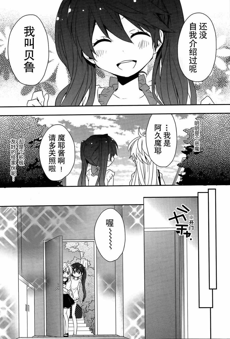 《恶魔少女实习生》漫画 009集