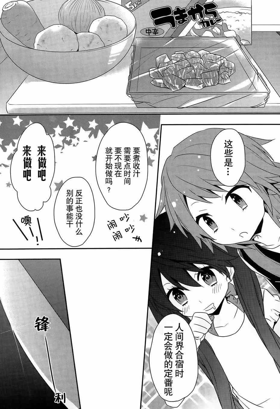 《恶魔少女实习生》漫画 009集