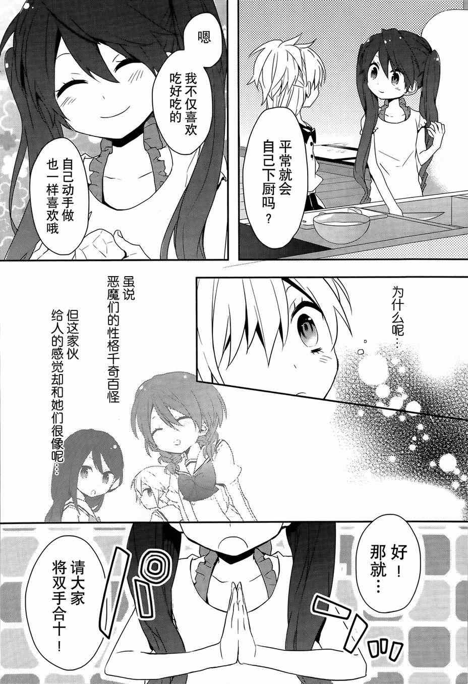 《恶魔少女实习生》漫画 009集