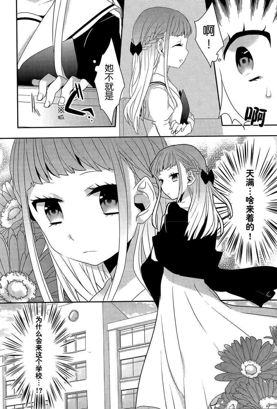 《恶魔少女实习生》漫画 010集