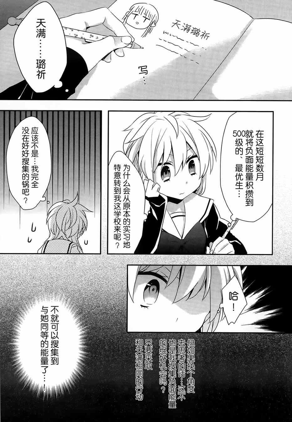 《恶魔少女实习生》漫画 010集