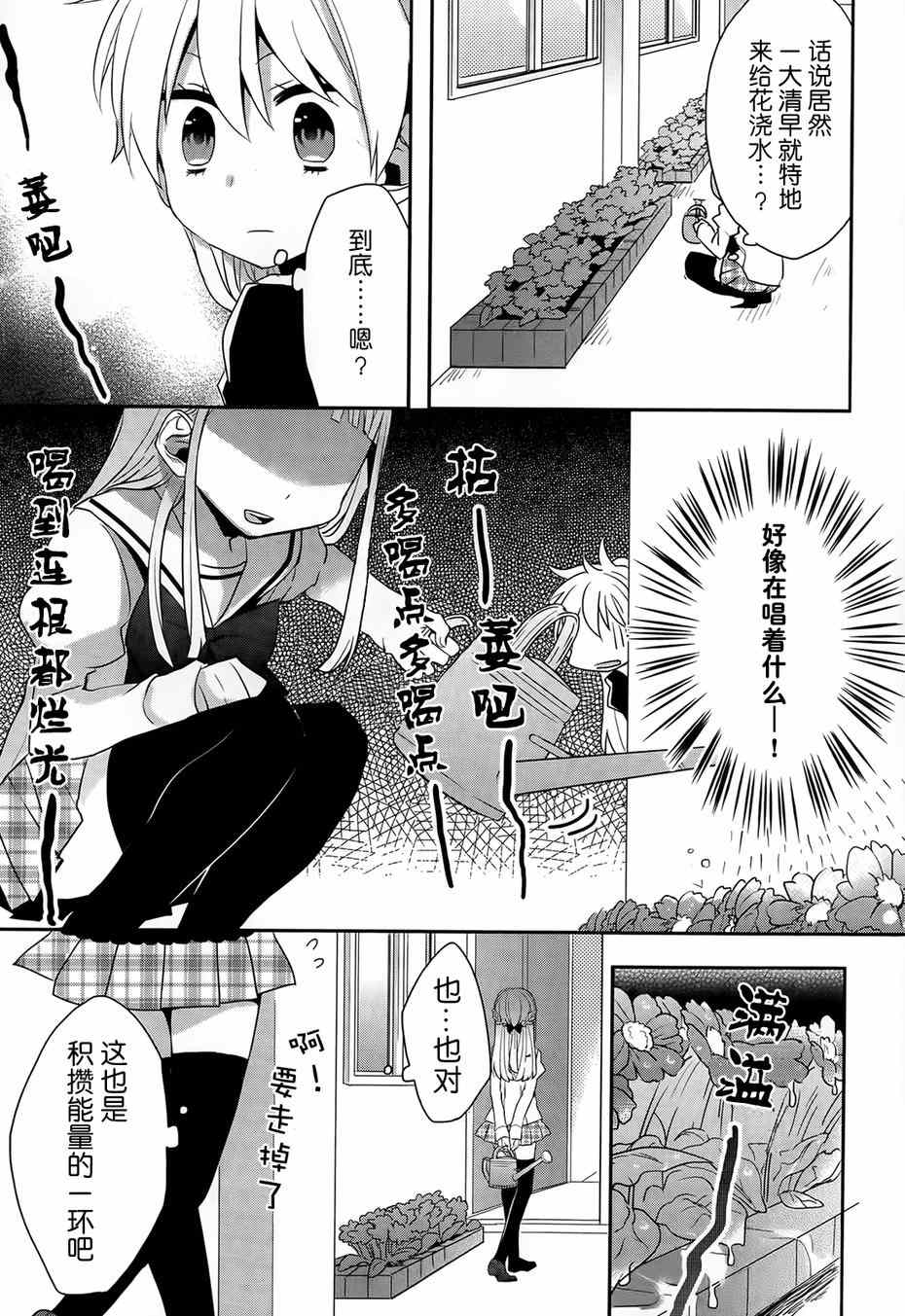 《恶魔少女实习生》漫画 010集