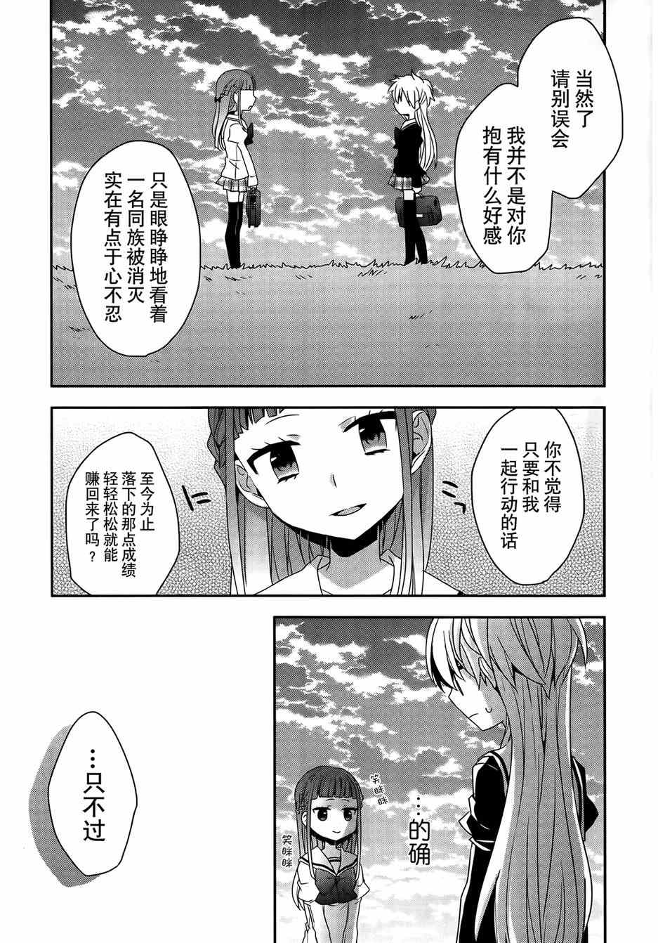 《恶魔少女实习生》漫画 011集