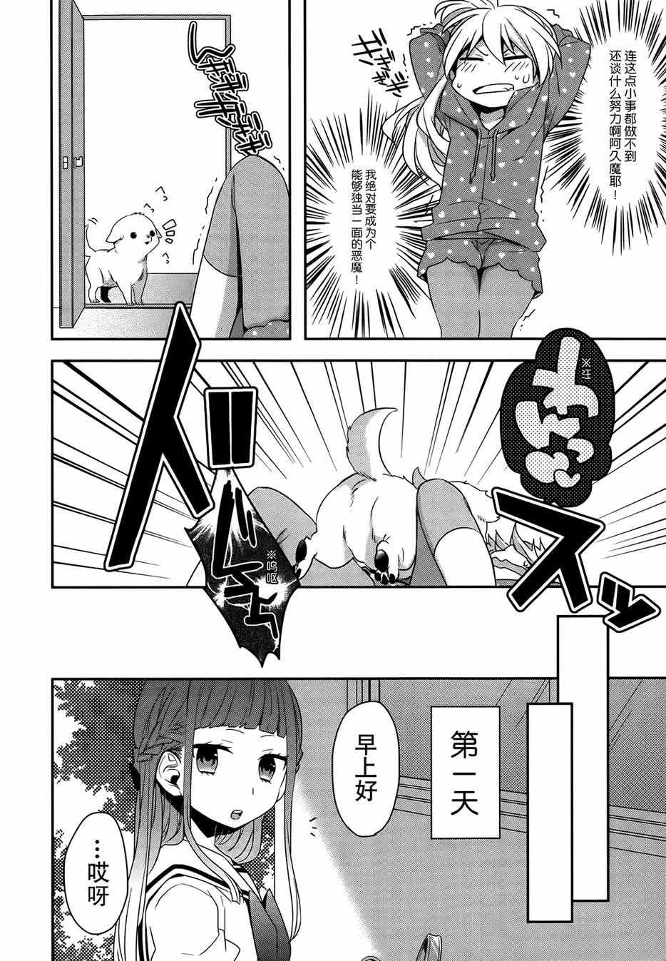 《恶魔少女实习生》漫画 011集