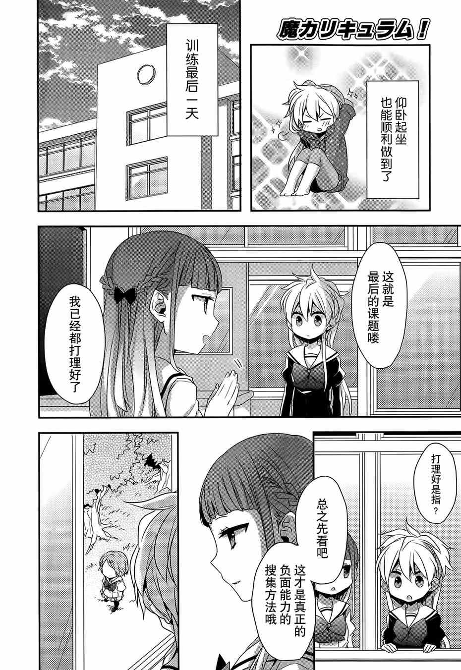 《恶魔少女实习生》漫画 011集