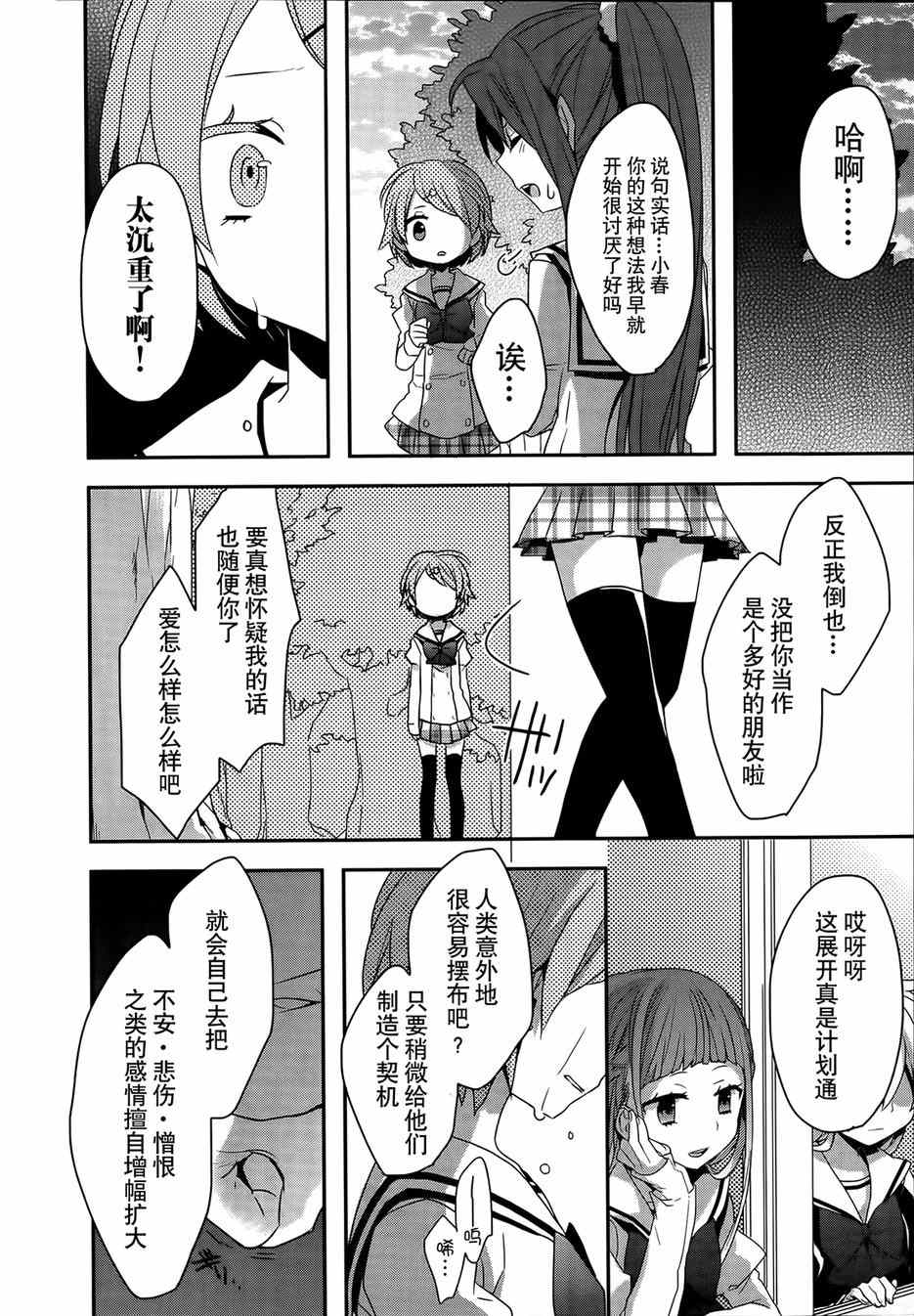 《恶魔少女实习生》漫画 011集