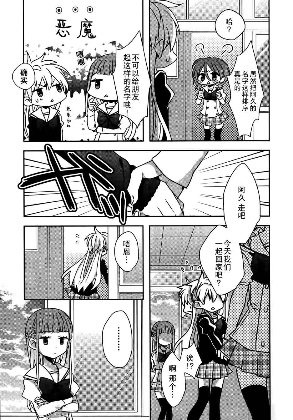 《恶魔少女实习生》漫画 012集