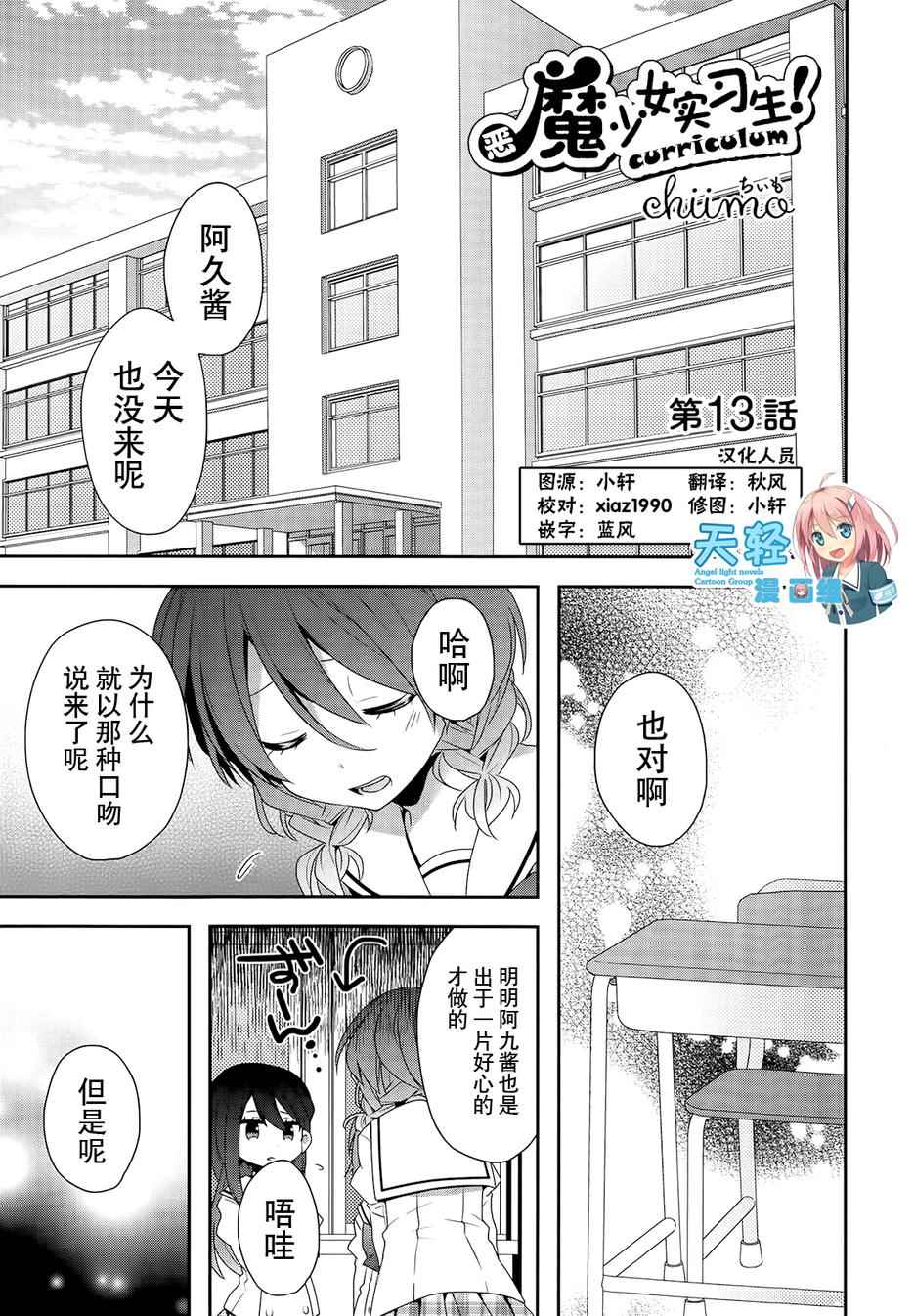 《恶魔少女实习生》漫画 013集