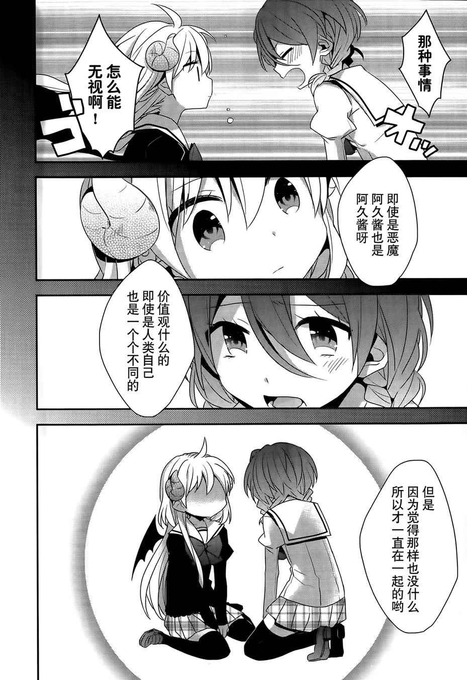 《恶魔少女实习生》漫画 013集