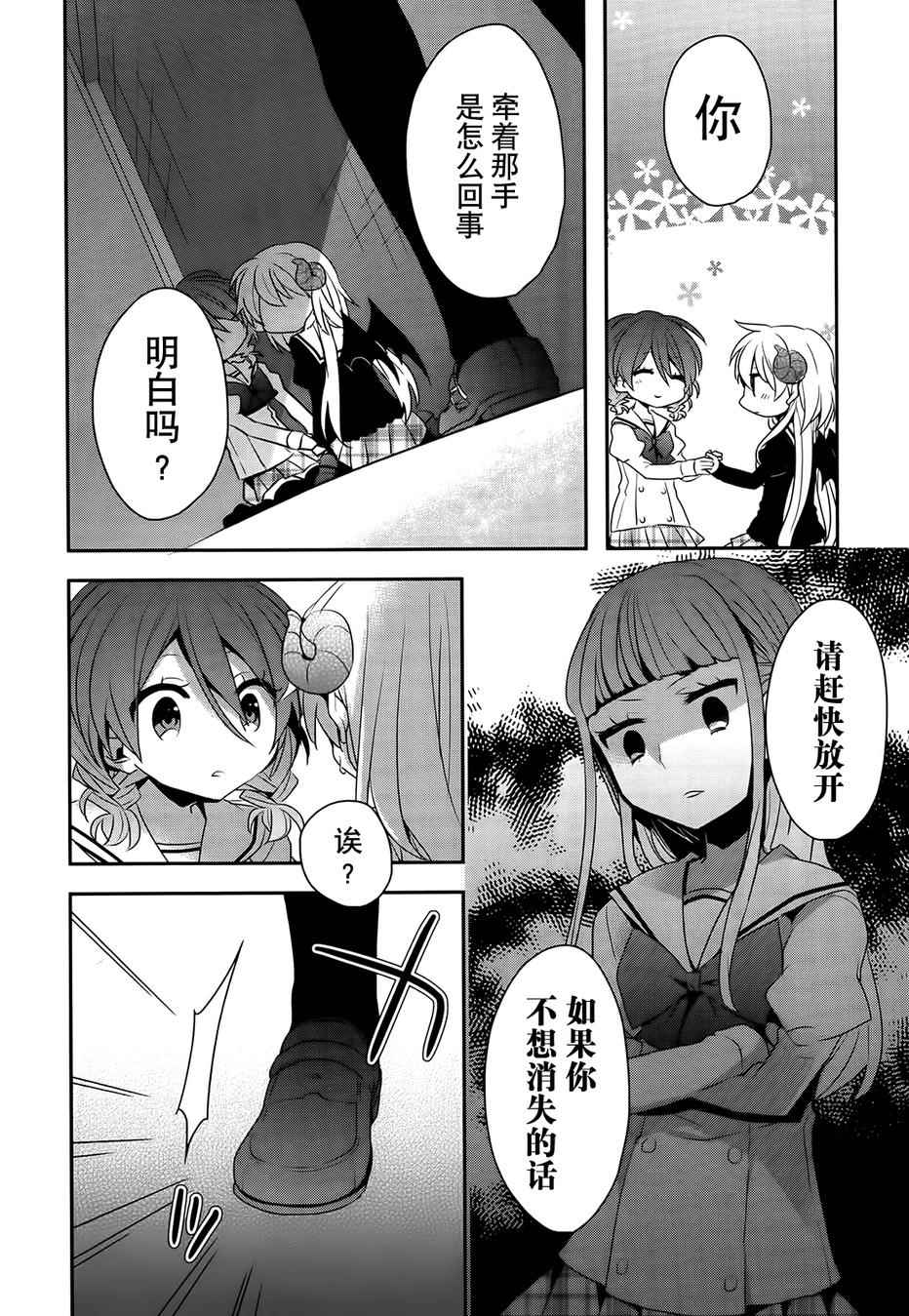 《恶魔少女实习生》漫画 013集