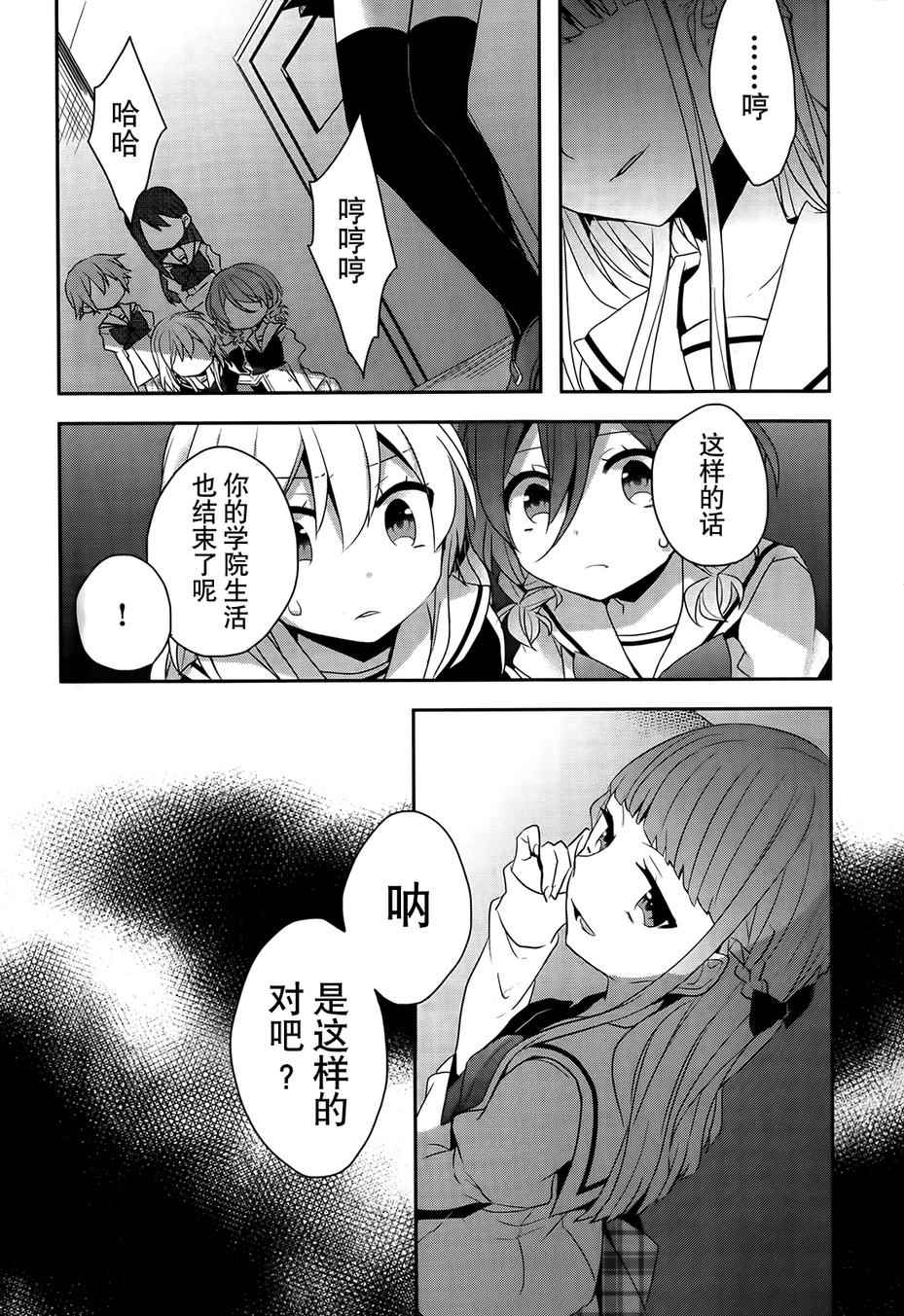 《恶魔少女实习生》漫画 013集