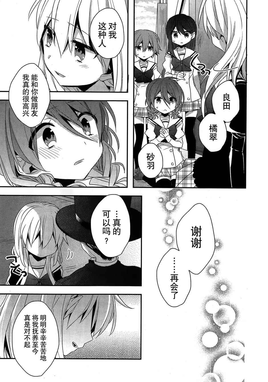 《恶魔少女实习生》漫画 014话