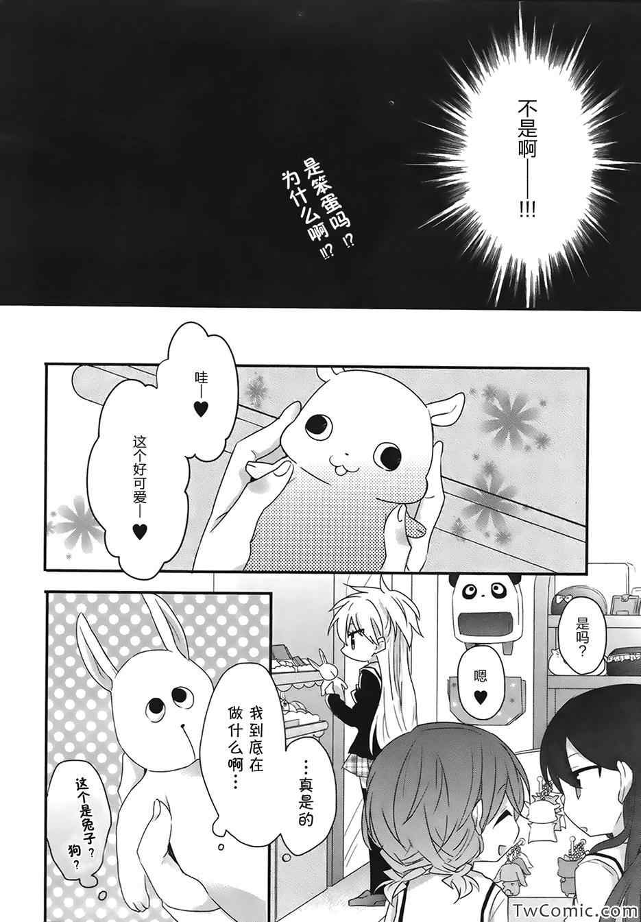 《恶魔少女实习生》漫画 005集