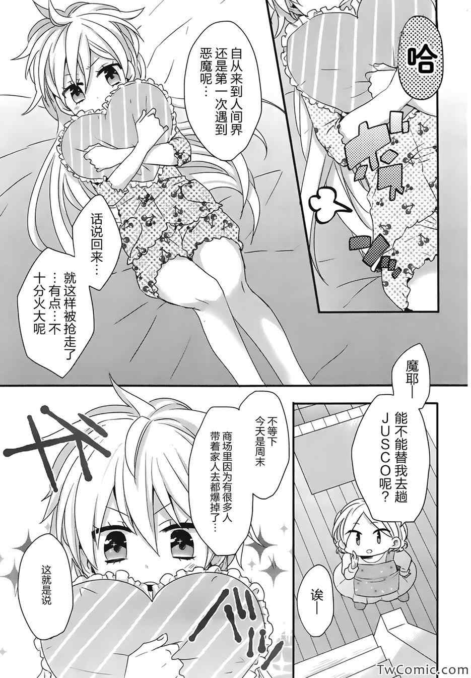 《恶魔少女实习生》漫画 005集