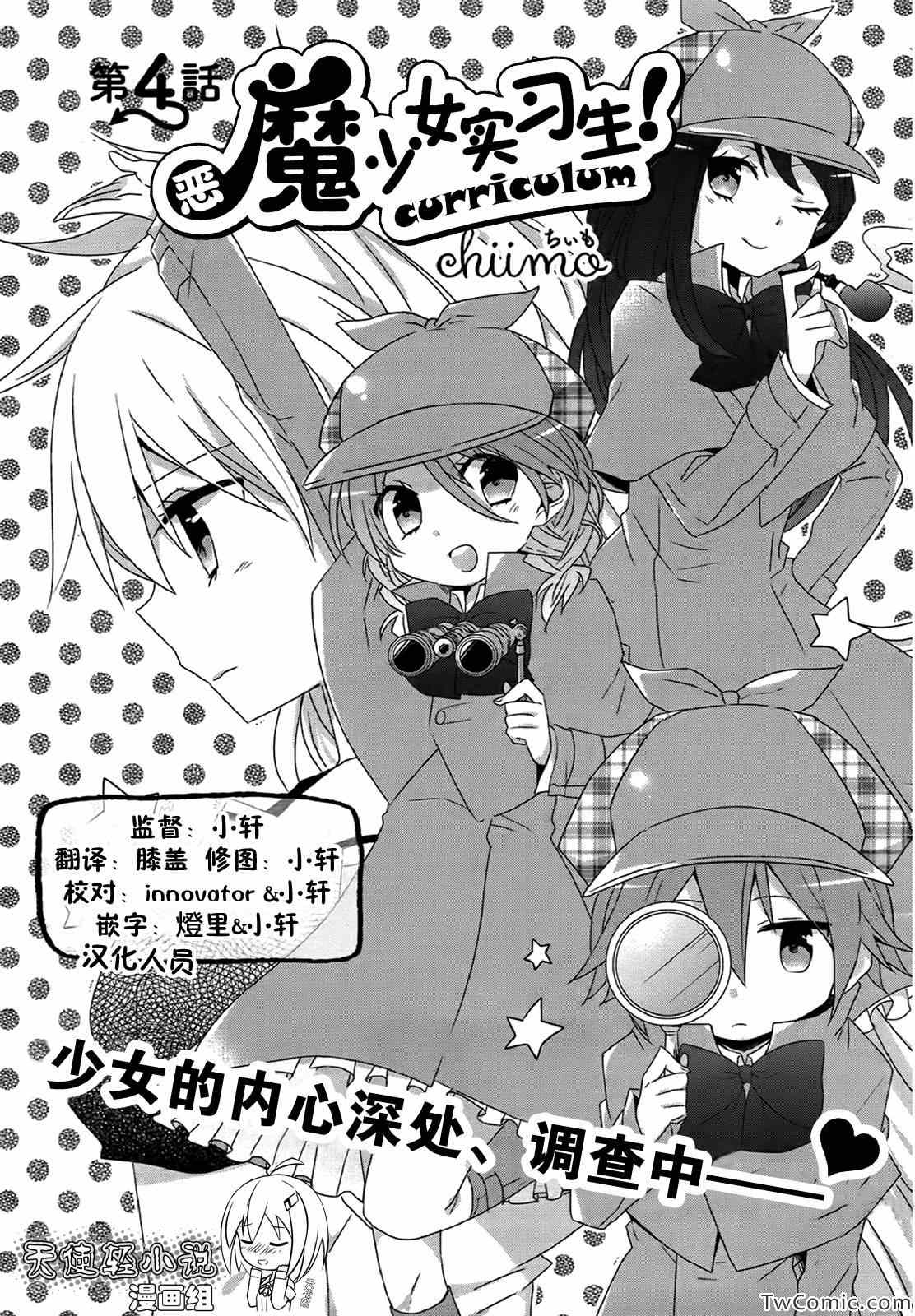 《恶魔少女实习生》漫画 004集