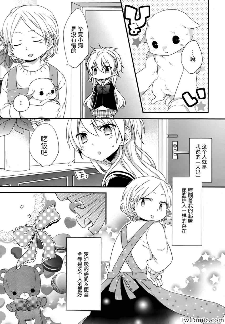 《恶魔少女实习生》漫画 003集