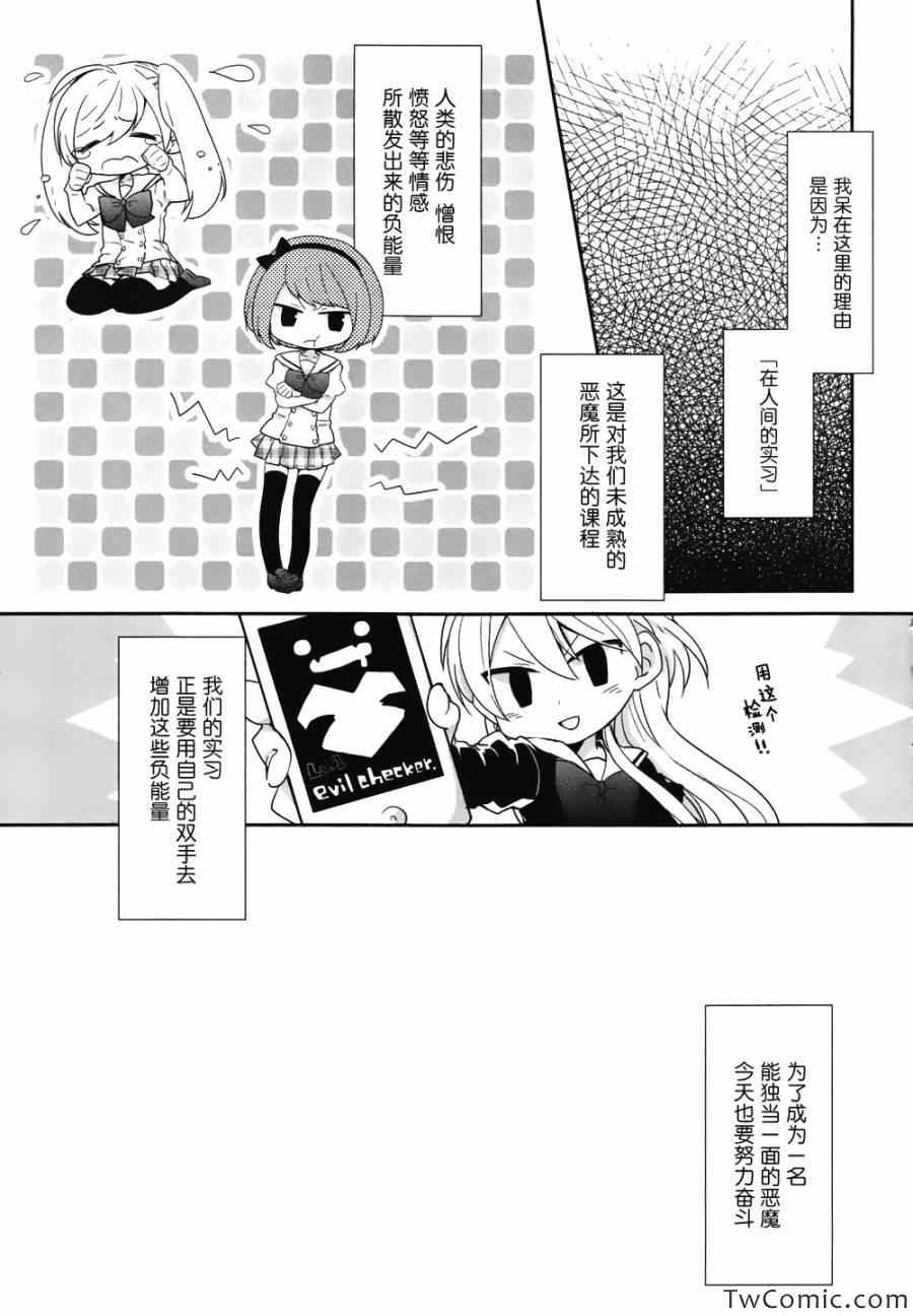 《恶魔少女实习生》漫画 002集