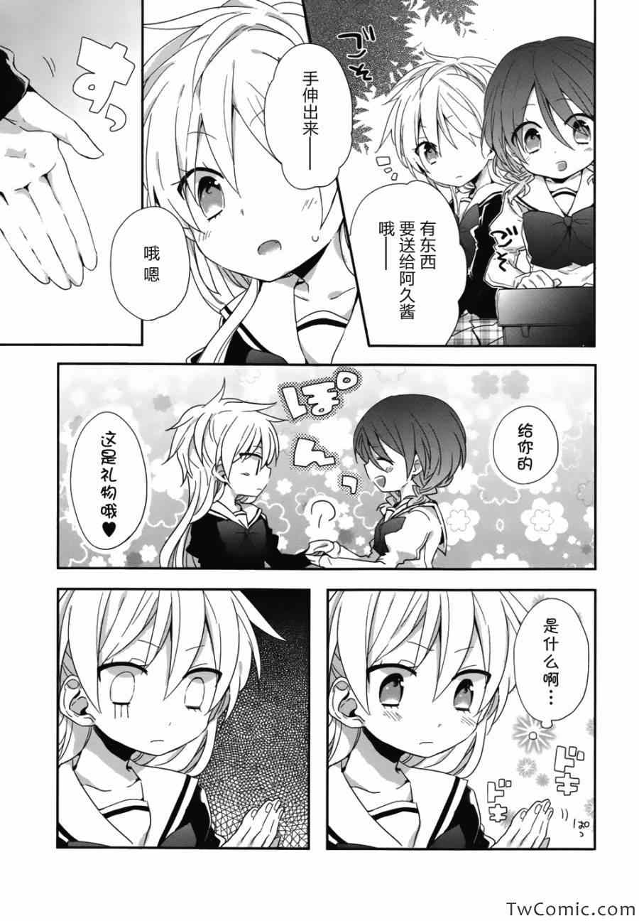 《恶魔少女实习生》漫画 002集