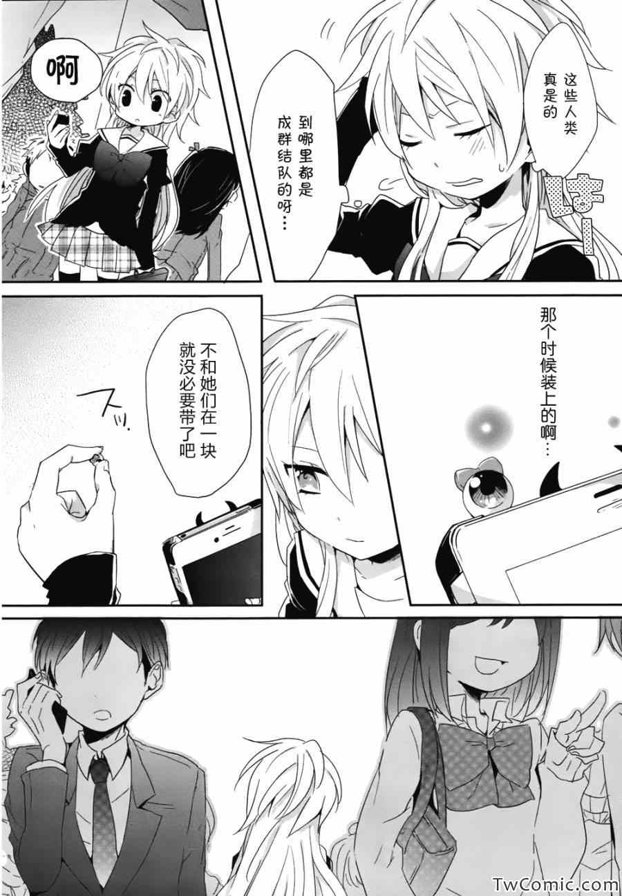 《恶魔少女实习生》漫画 002集