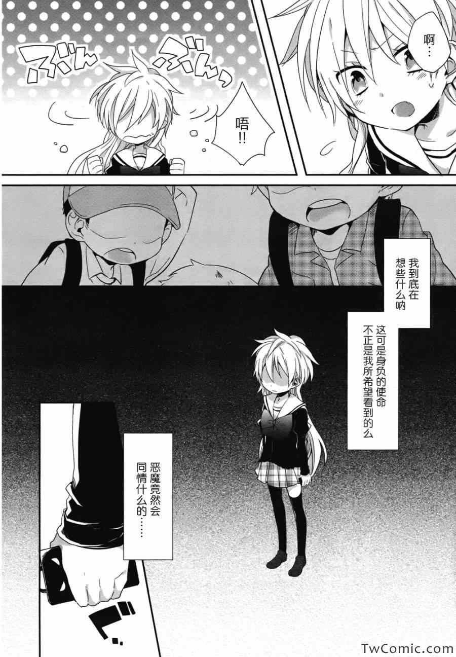 《恶魔少女实习生》漫画 002集