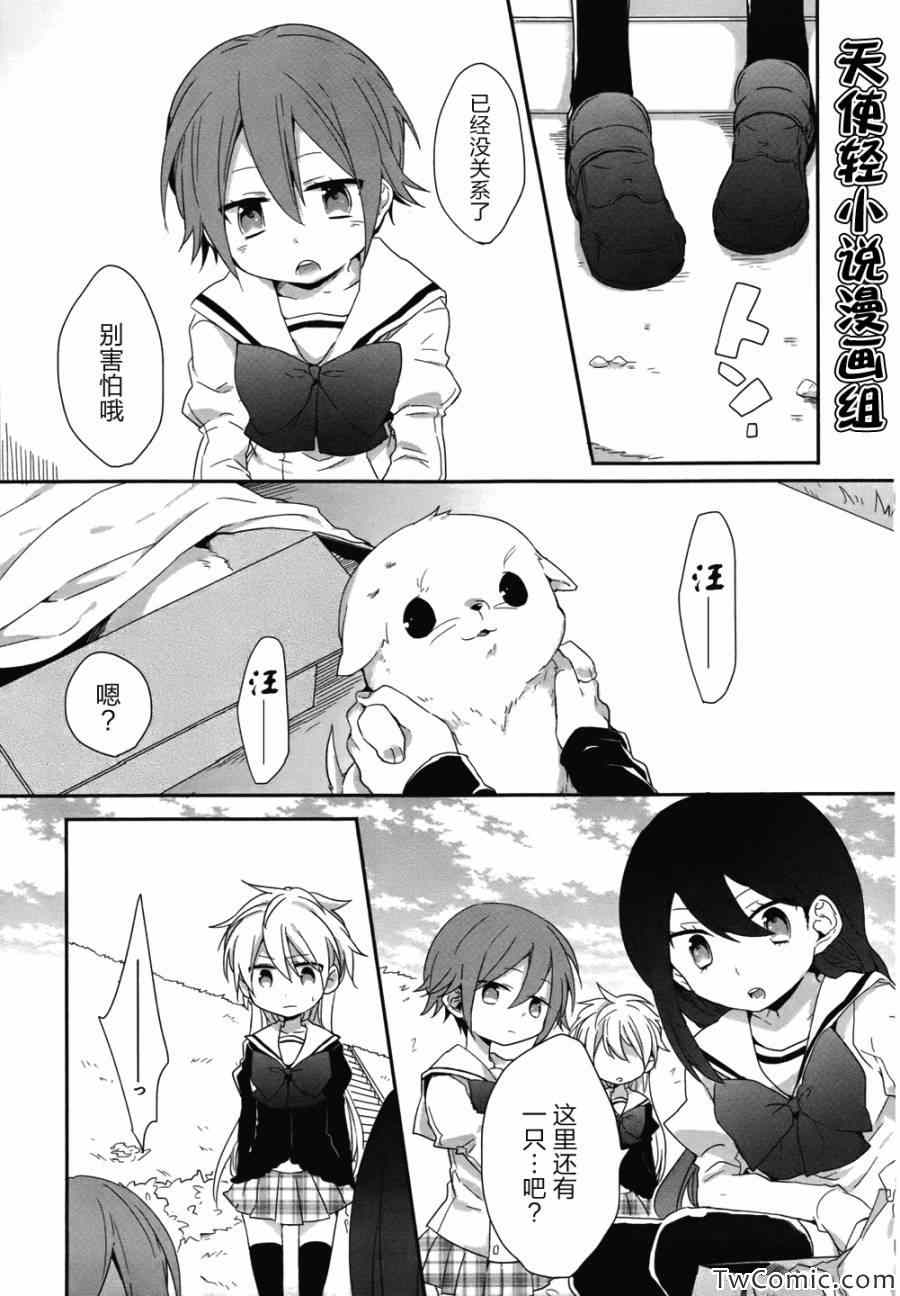 《恶魔少女实习生》漫画 002集