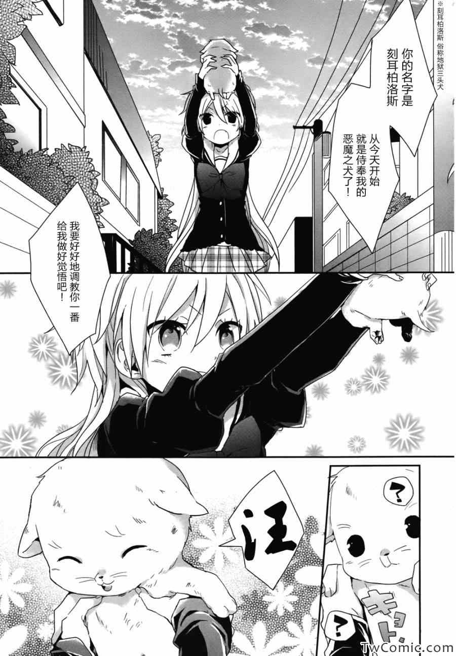 《恶魔少女实习生》漫画 002集