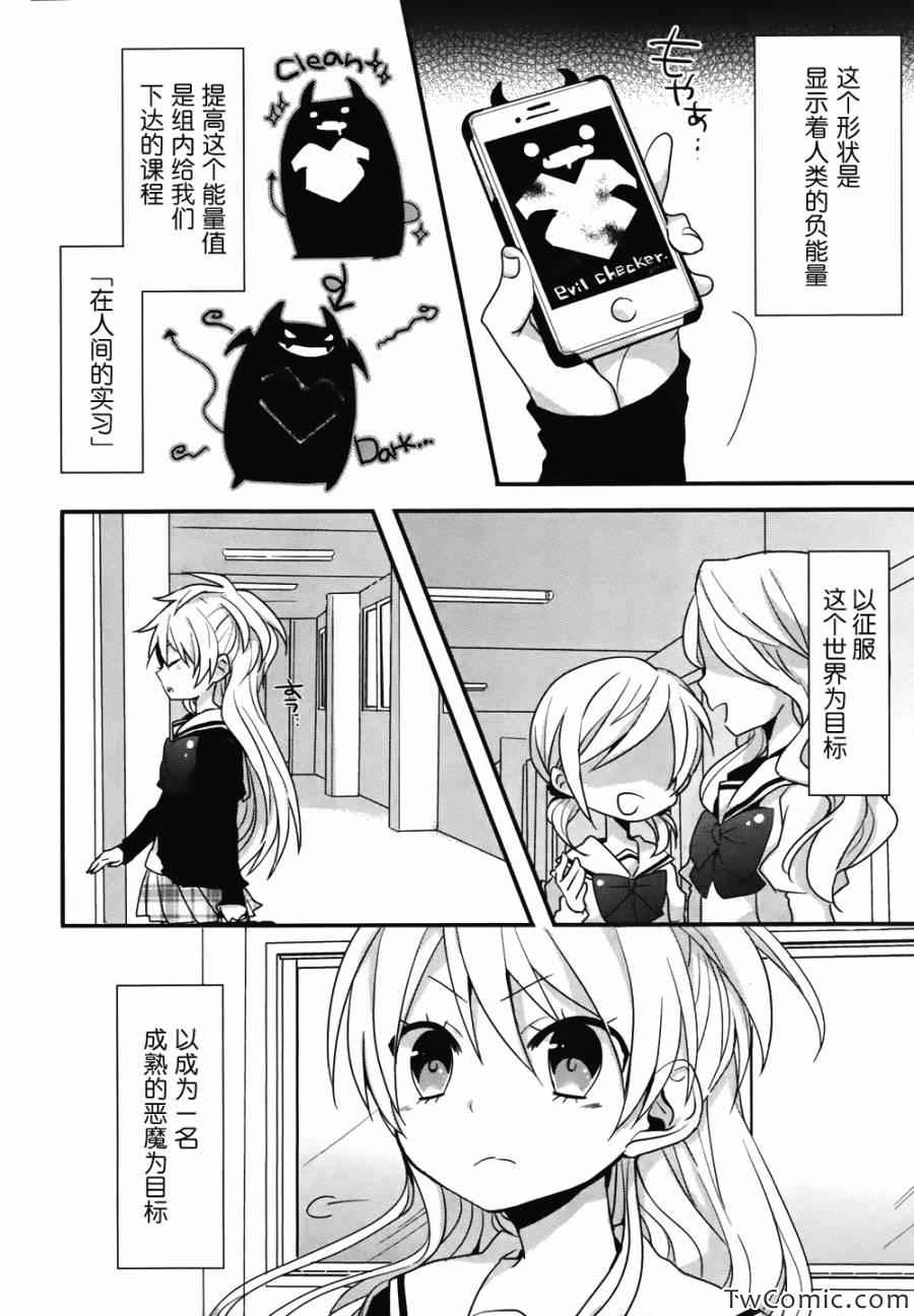 《恶魔少女实习生》漫画 001集