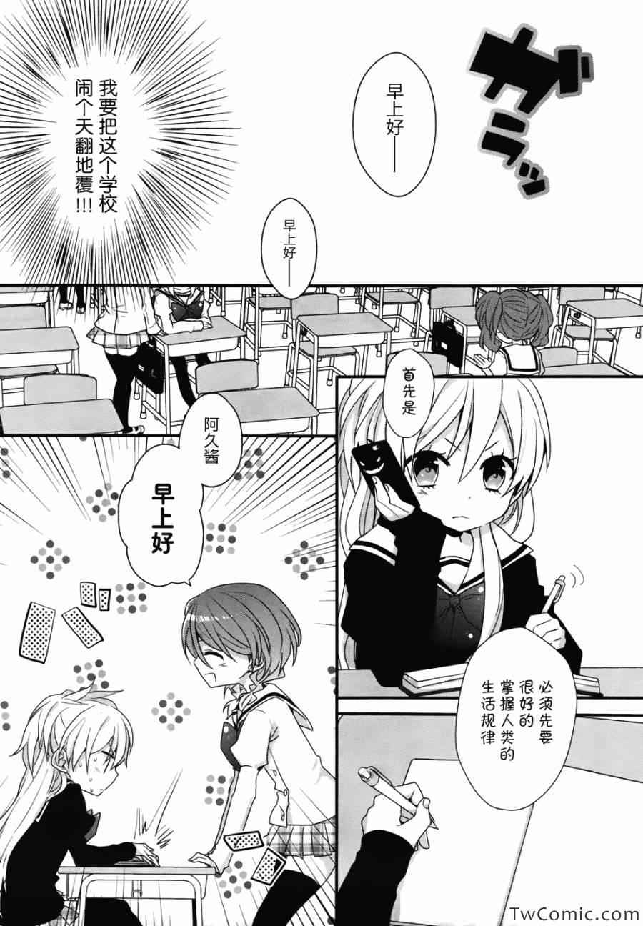 《恶魔少女实习生》漫画 001集