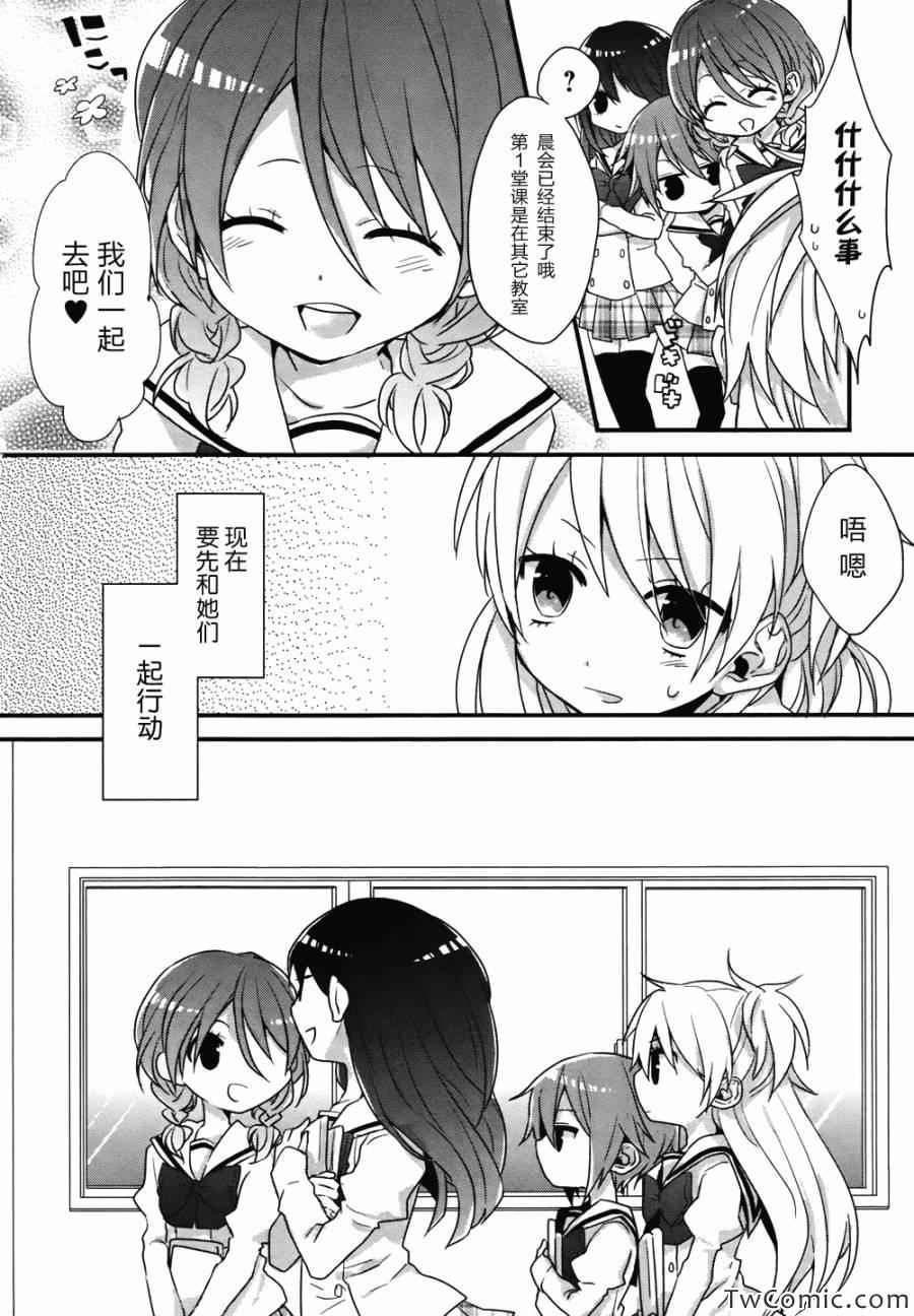 《恶魔少女实习生》漫画 001集