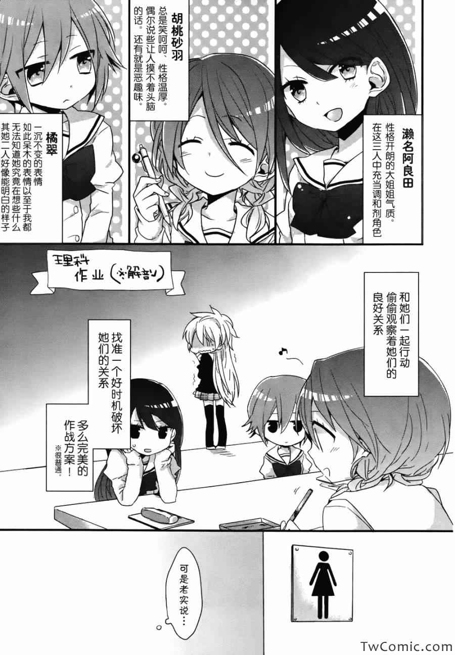 《恶魔少女实习生》漫画 001集