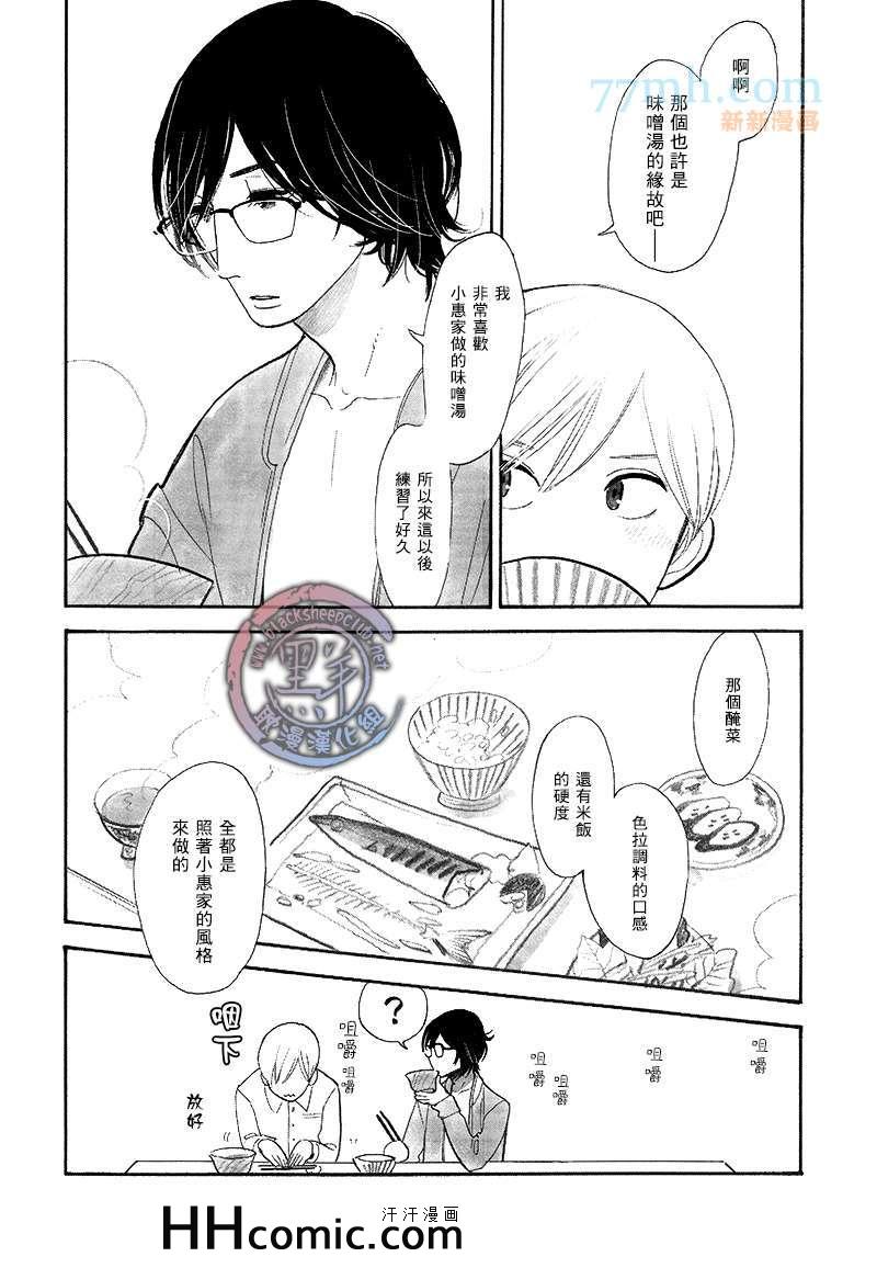 《猫毛般的可爱软发》漫画 18集