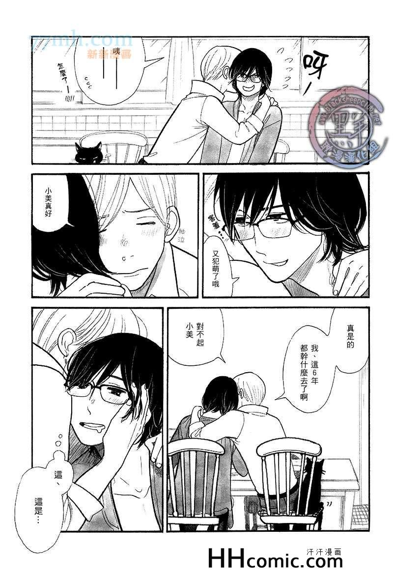 《猫毛般的可爱软发》漫画 18集