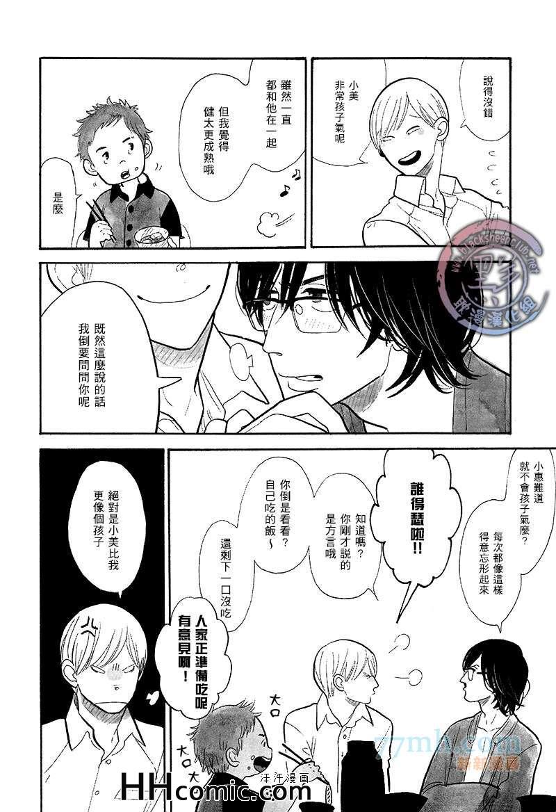 《猫毛般的可爱软发》漫画 18集