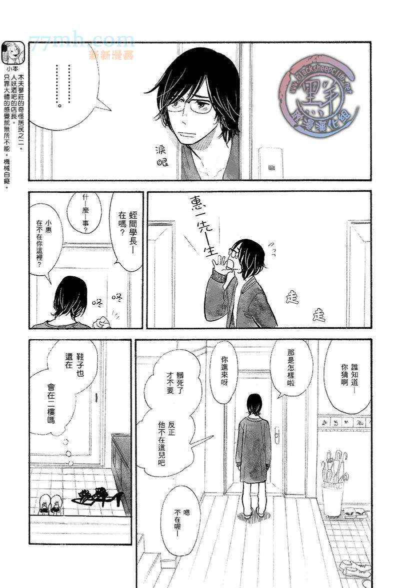 《猫毛般的可爱软发》漫画 19集