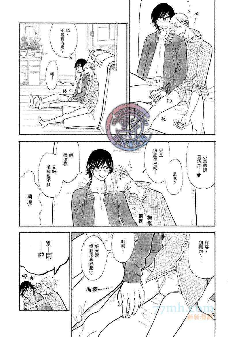 《猫毛般的可爱软发》漫画 19集