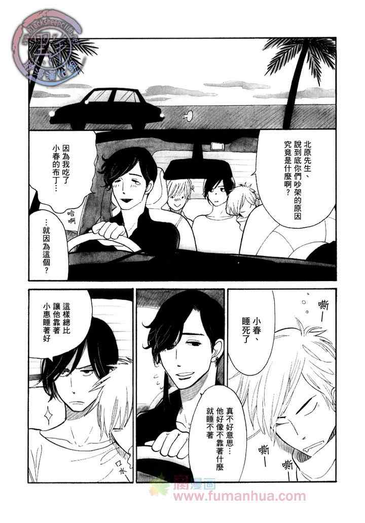 《猫毛般的可爱软发》漫画 13-14集