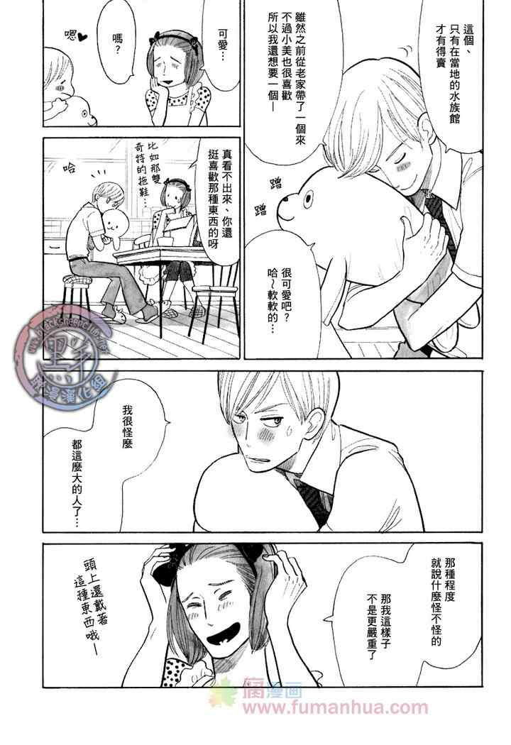 《猫毛般的可爱软发》漫画 13-14集