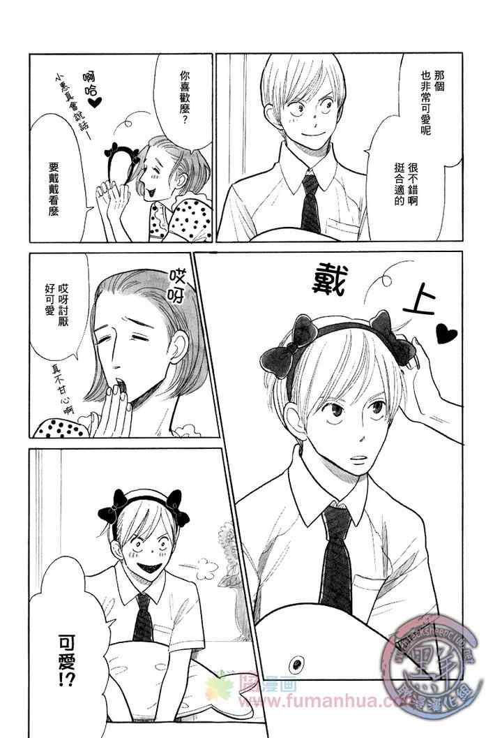 《猫毛般的可爱软发》漫画 13-14集