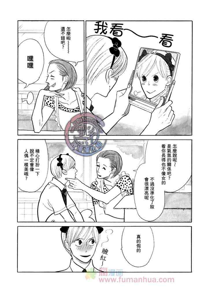 《猫毛般的可爱软发》漫画 13-14集