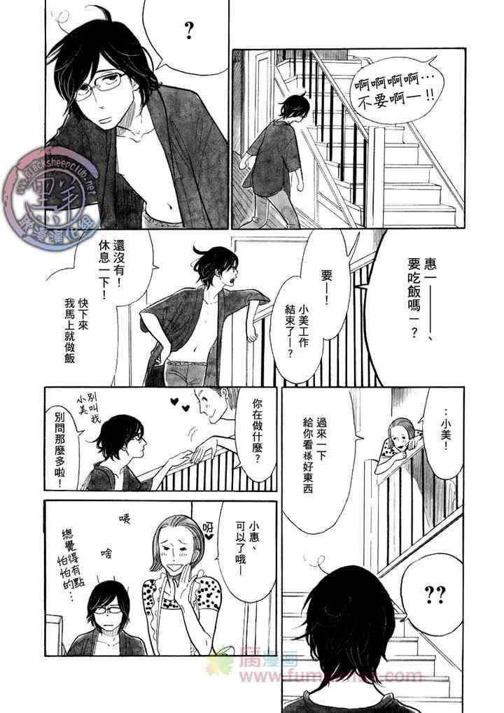 《猫毛般的可爱软发》漫画 13-14集