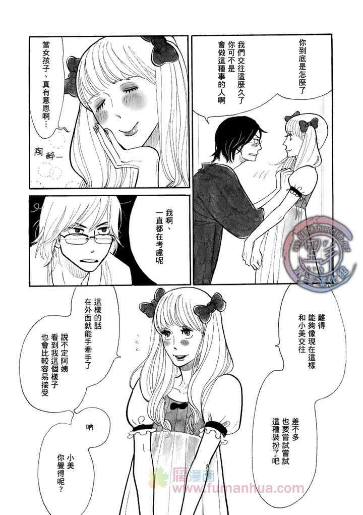 《猫毛般的可爱软发》漫画 13-14集