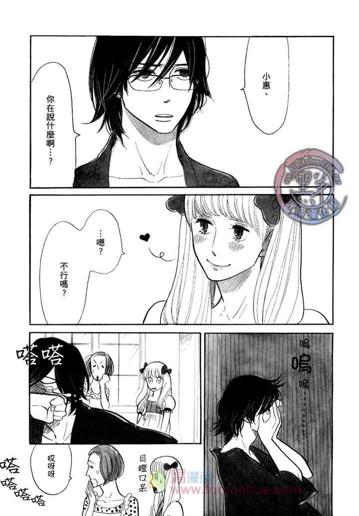 《猫毛般的可爱软发》漫画 13-14集