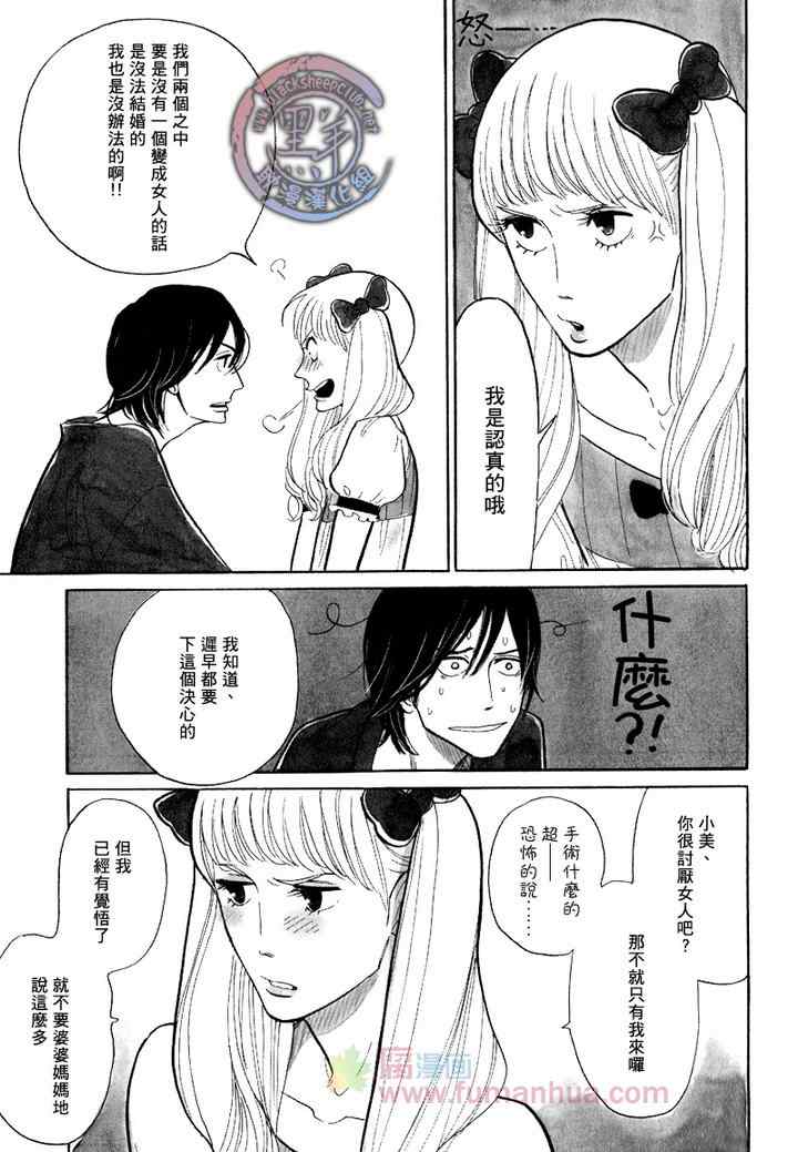 《猫毛般的可爱软发》漫画 13-14集