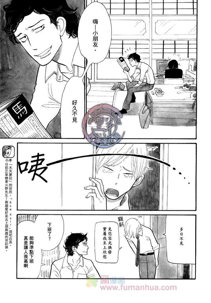 《猫毛般的可爱软发》漫画 11-12集