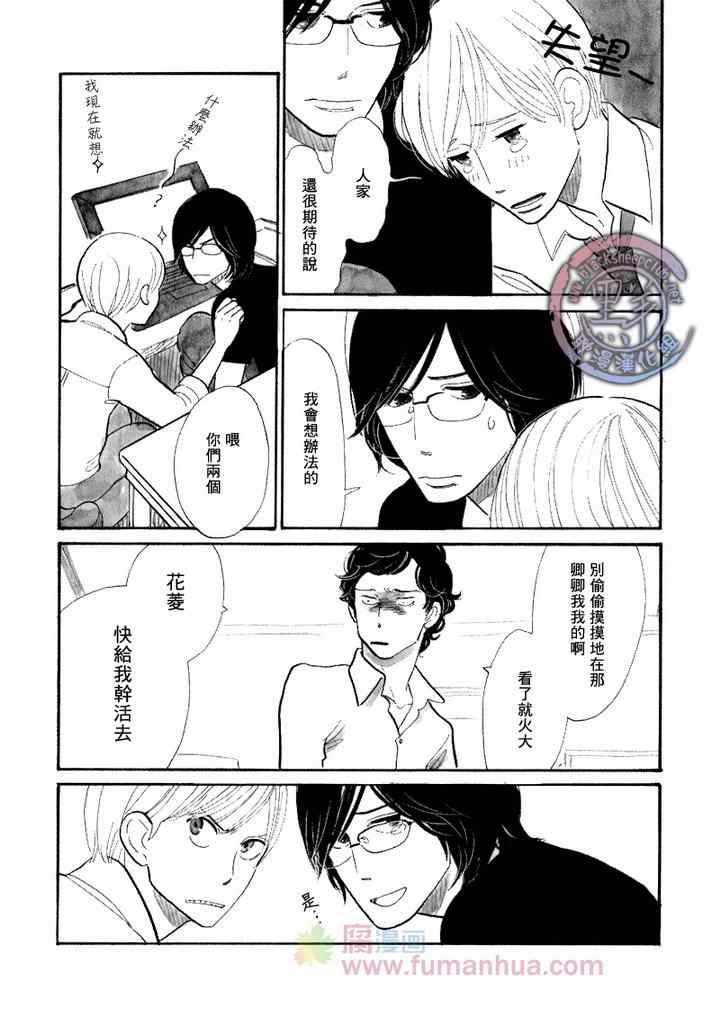 《猫毛般的可爱软发》漫画 11-12集