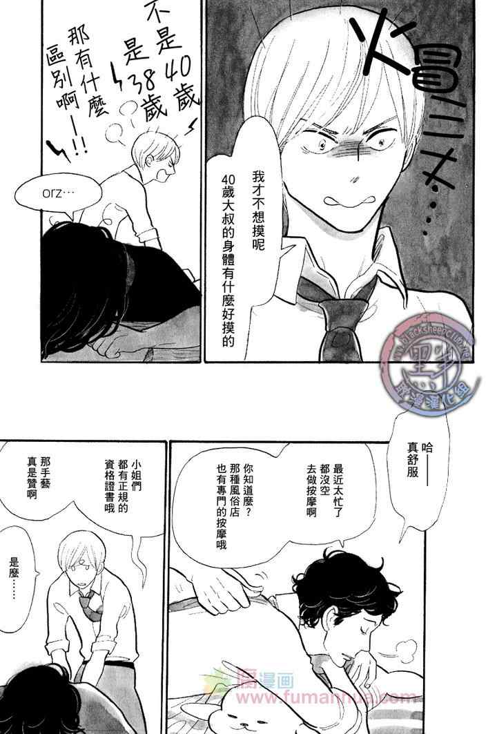 《猫毛般的可爱软发》漫画 11-12集