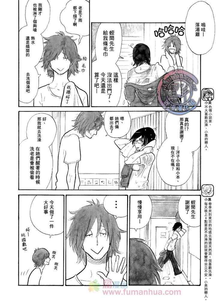 《猫毛般的可爱软发》漫画 11-12集