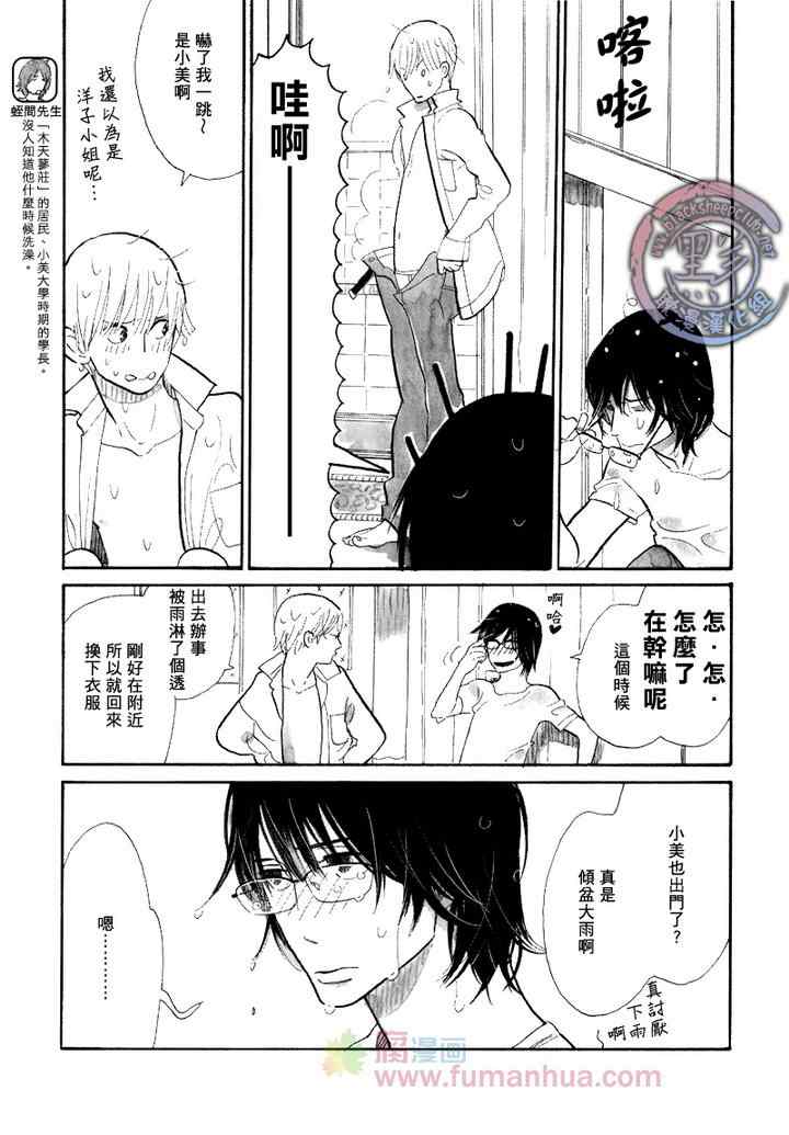 《猫毛般的可爱软发》漫画 11-12集