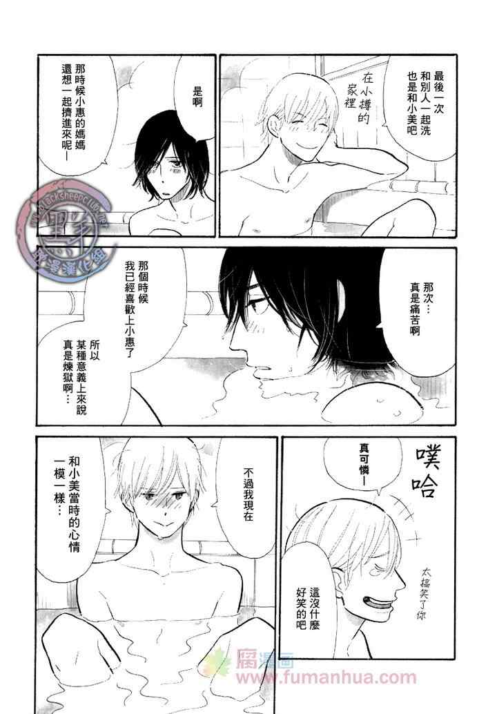 《猫毛般的可爱软发》漫画 11-12集