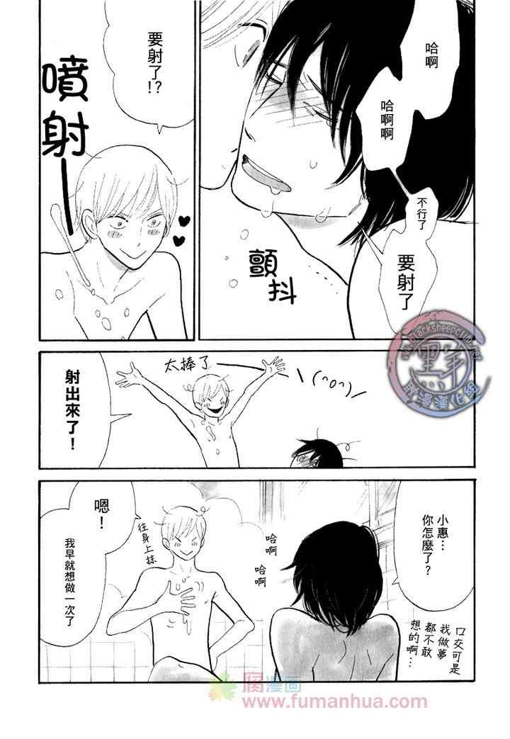 《猫毛般的可爱软发》漫画 11-12集